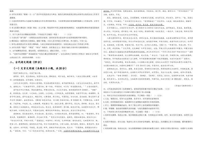 高二语文试卷_251222新疆维吾尔自治区喀什地区巴楚县第一中学2025-2026学年高二上学期12月月考（全）