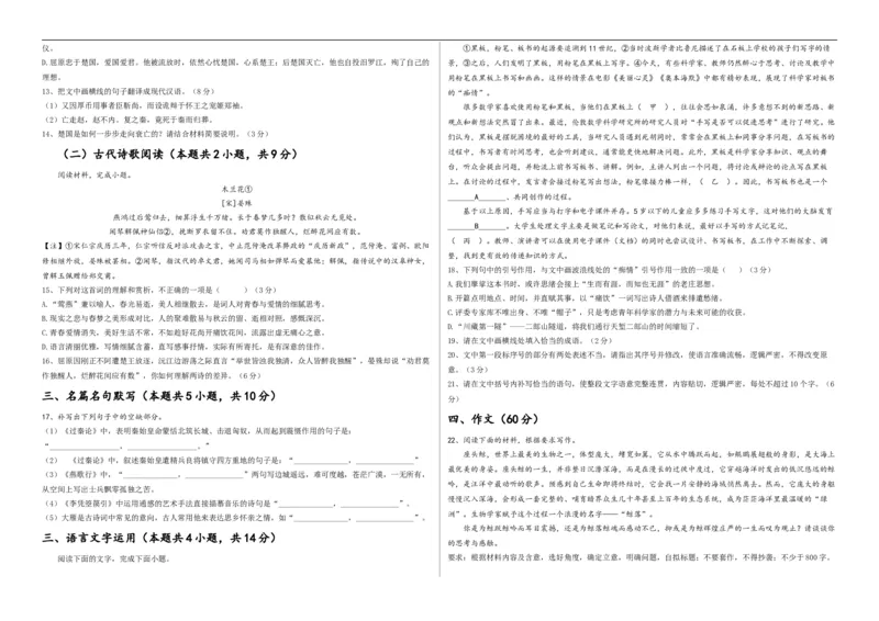 高二语文试卷_251222新疆维吾尔自治区喀什地区巴楚县第一中学2025-2026学年高二上学期12月月考（全）
