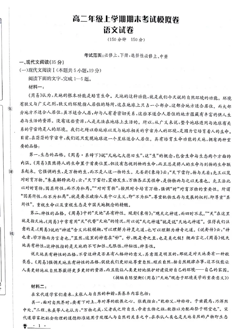 甘肃省白银市靖远县第一中学2024-2025学年高二上学期12月期末模拟语文试卷（图片版，含答案）_2024-2025高二（7-7月题库）_2024年12月试卷