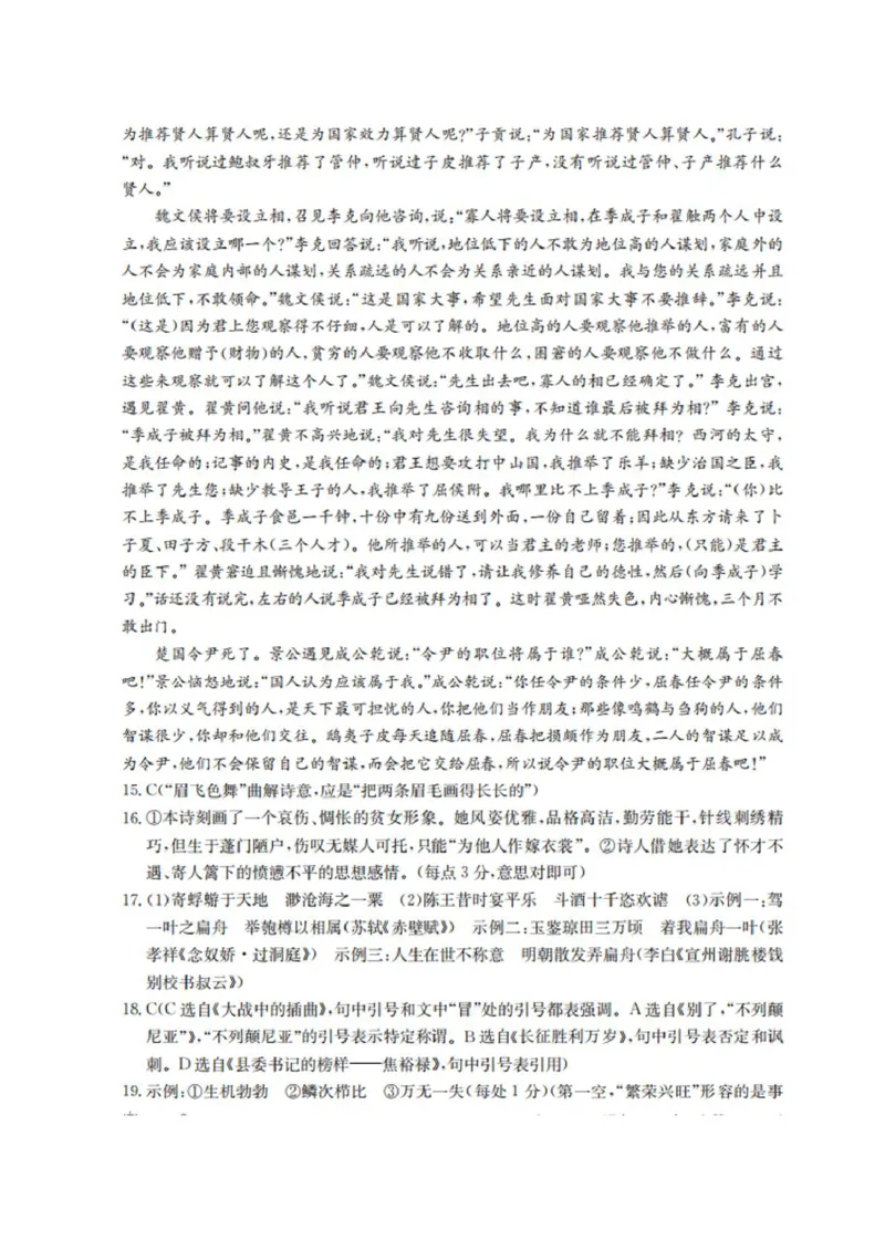 甘肃省白银市靖远县第一中学2024-2025学年高二上学期12月期末模拟语文试卷（图片版，含答案）_2024-2025高二（7-7月题库）_2024年12月试卷