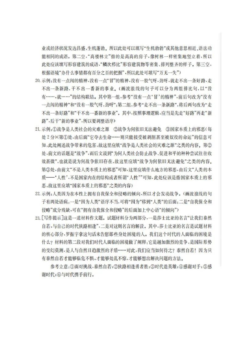 甘肃省白银市靖远县第一中学2024-2025学年高二上学期12月期末模拟语文试卷（图片版，含答案）_2024-2025高二（7-7月题库）_2024年12月试卷