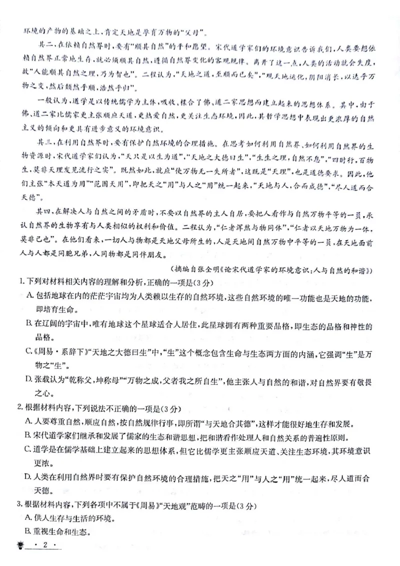 甘肃省白银市靖远县第一中学2024-2025学年高二上学期12月期末模拟语文试卷（图片版，含答案）_2024-2025高二（7-7月题库）_2024年12月试卷