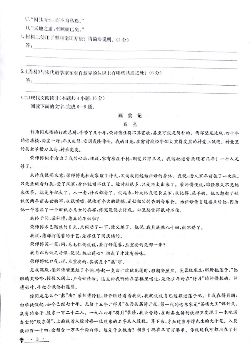 甘肃省白银市靖远县第一中学2024-2025学年高二上学期12月期末模拟语文试卷（图片版，含答案）_2024-2025高二（7-7月题库）_2024年12月试卷