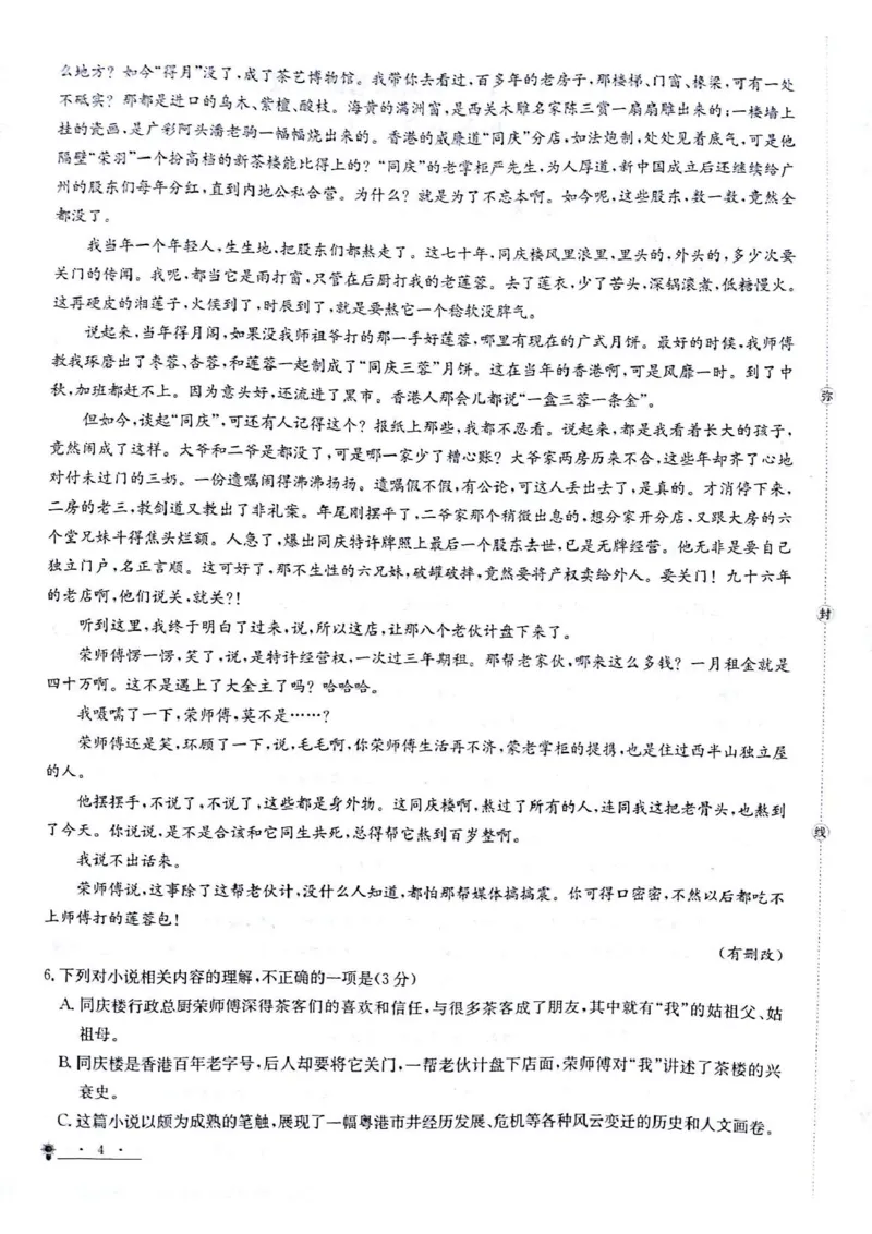 甘肃省白银市靖远县第一中学2024-2025学年高二上学期12月期末模拟语文试卷（图片版，含答案）_2024-2025高二（7-7月题库）_2024年12月试卷