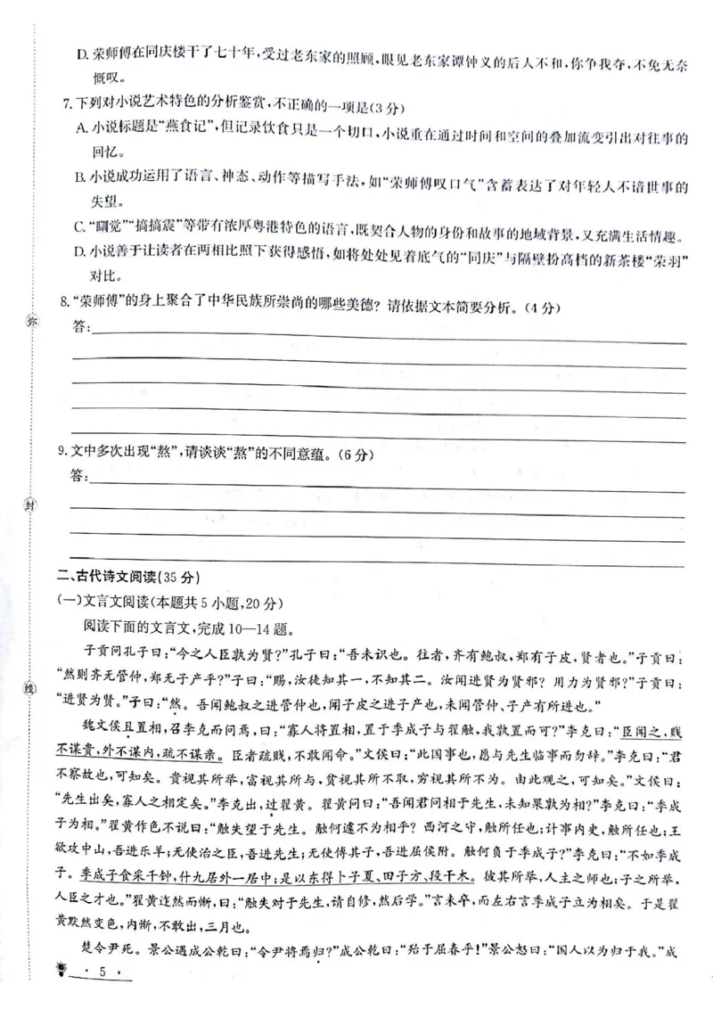 甘肃省白银市靖远县第一中学2024-2025学年高二上学期12月期末模拟语文试卷（图片版，含答案）_2024-2025高二（7-7月题库）_2024年12月试卷