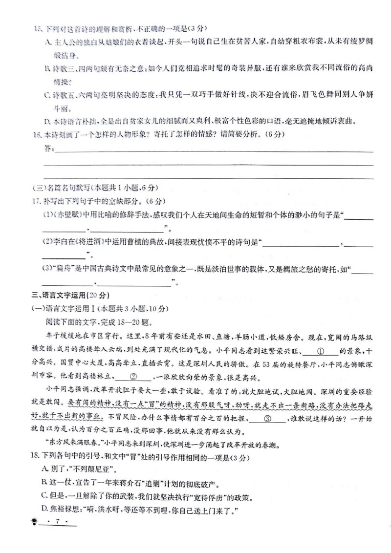 甘肃省白银市靖远县第一中学2024-2025学年高二上学期12月期末模拟语文试卷（图片版，含答案）_2024-2025高二（7-7月题库）_2024年12月试卷