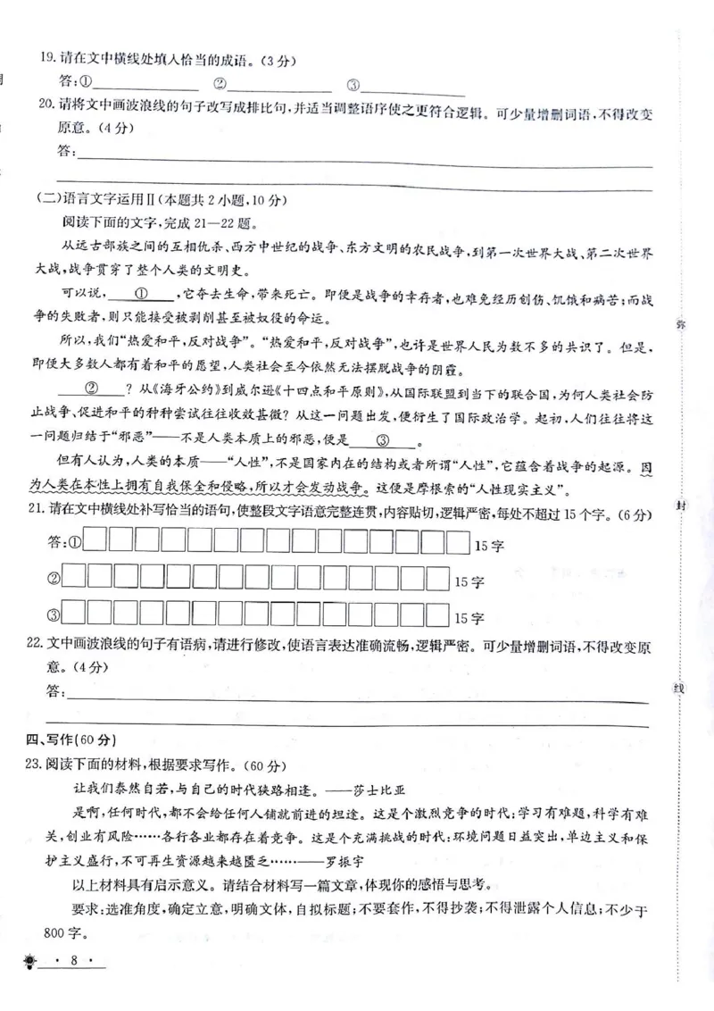 甘肃省白银市靖远县第一中学2024-2025学年高二上学期12月期末模拟语文试卷（图片版，含答案）_2024-2025高二（7-7月题库）_2024年12月试卷