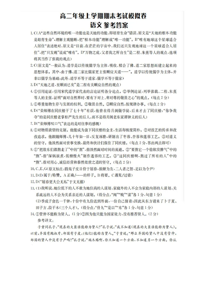 甘肃省白银市靖远县第一中学2024-2025学年高二上学期12月期末模拟语文试卷（图片版，含答案）_2024-2025高二（7-7月题库）_2024年12月试卷