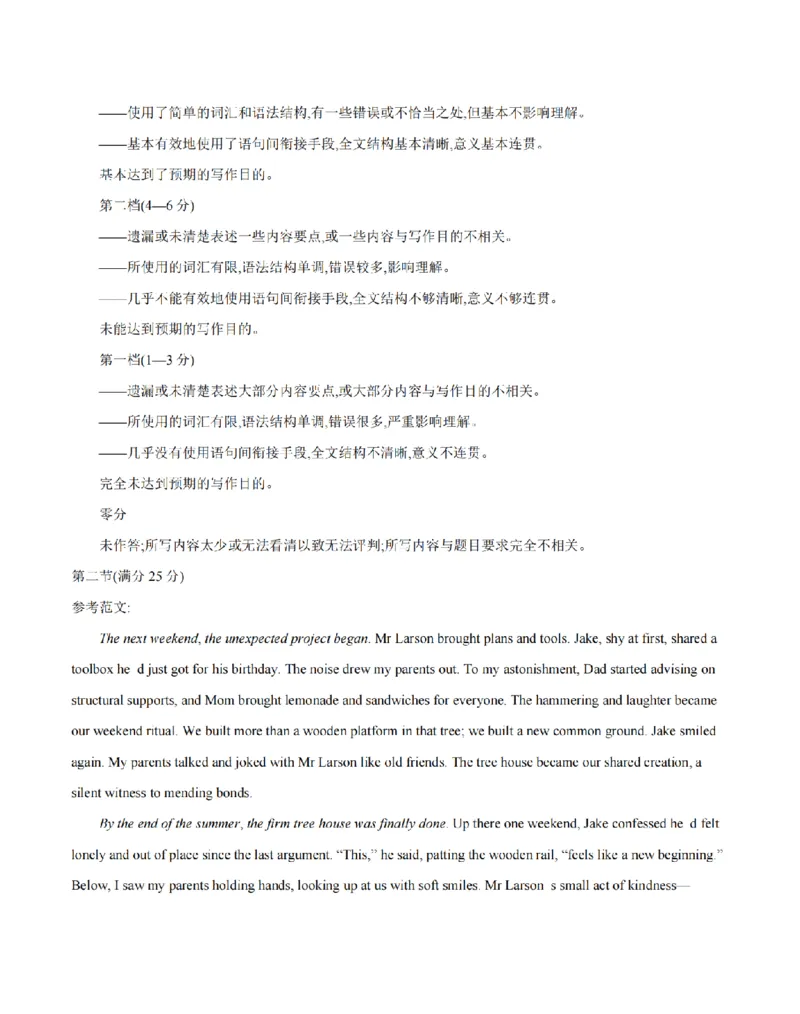 英语答案_扫描版_2024-2025高二（7-7月题库）_2026年1月高二_260129金太阳&middot;甘肃省天水市2025-2026学年高二上学期1月月考阶段性检测（全）