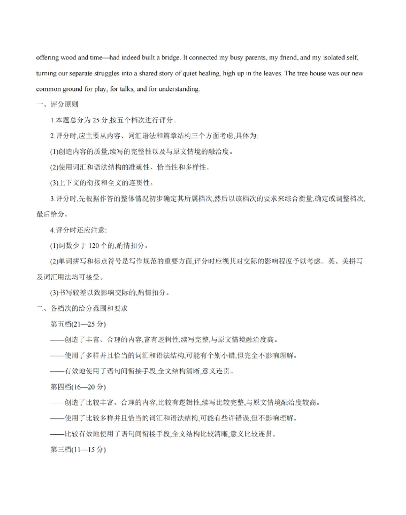英语答案_扫描版_2024-2025高二（7-7月题库）_2026年1月高二_260129金太阳&middot;甘肃省天水市2025-2026学年高二上学期1月月考阶段性检测（全）