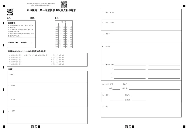 答题卡2024级高二第一学期阶段考试语文科_2025年10月高二试卷_251017广东省汕头市金山中学2025-2026学年高二上学期10月阶段考试（全）
