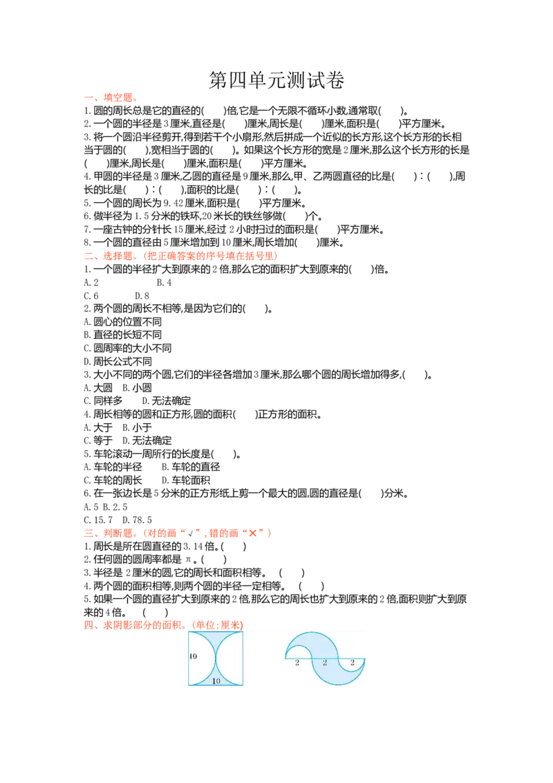 冀教版数学六年级上册第四单元测试卷及答案_小学1-6年级全部试卷_数学_六年级_3-11-3、小学六年级数学上册_3-11-3-2、练习题、作业、试题、试卷_冀教版
