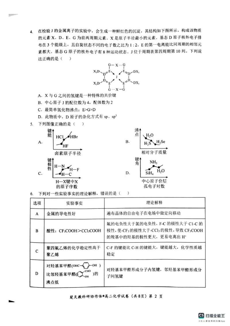 高二期中考试化学试卷(含答案)高二化学试卷_2024-2025高二（7-7月题库）_2025年04月试卷(1)_0422湖北省楚天协作体2024-2025学年高二下学期4月期中联考