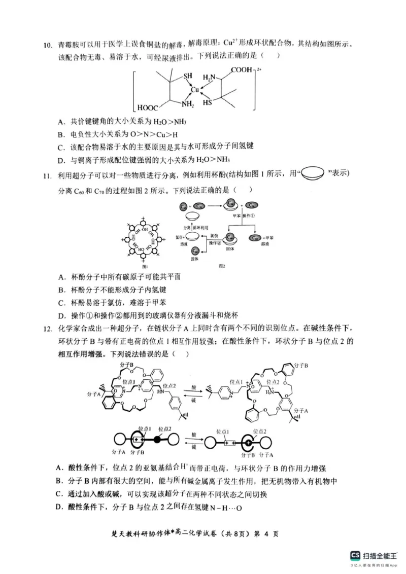 高二期中考试化学试卷(含答案)高二化学试卷_2024-2025高二（7-7月题库）_2025年04月试卷(1)_0422湖北省楚天协作体2024-2025学年高二下学期4月期中联考