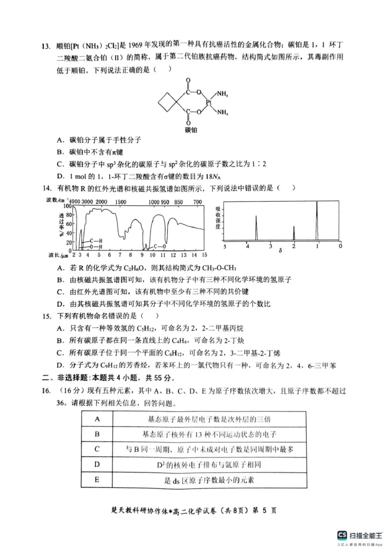 高二期中考试化学试卷(含答案)高二化学试卷_2024-2025高二（7-7月题库）_2025年04月试卷(1)_0422湖北省楚天协作体2024-2025学年高二下学期4月期中联考