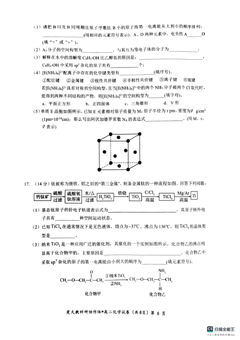 高二期中考试化学试卷(含答案)高二化学试卷_2024-2025高二（7-7月题库）_2025年04月试卷(1)_0422湖北省楚天协作体2024-2025学年高二下学期4月期中联考