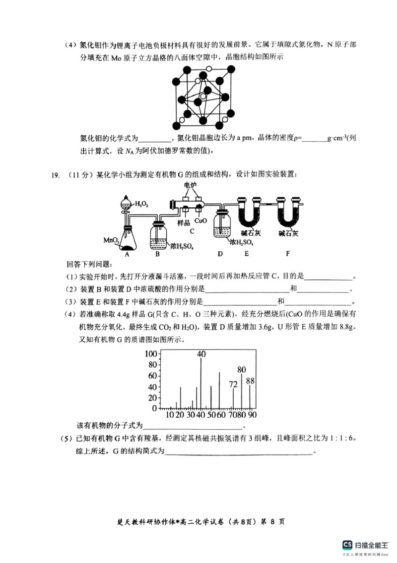 高二期中考试化学试卷(含答案)高二化学试卷_2024-2025高二（7-7月题库）_2025年04月试卷(1)_0422湖北省楚天协作体2024-2025学年高二下学期4月期中联考