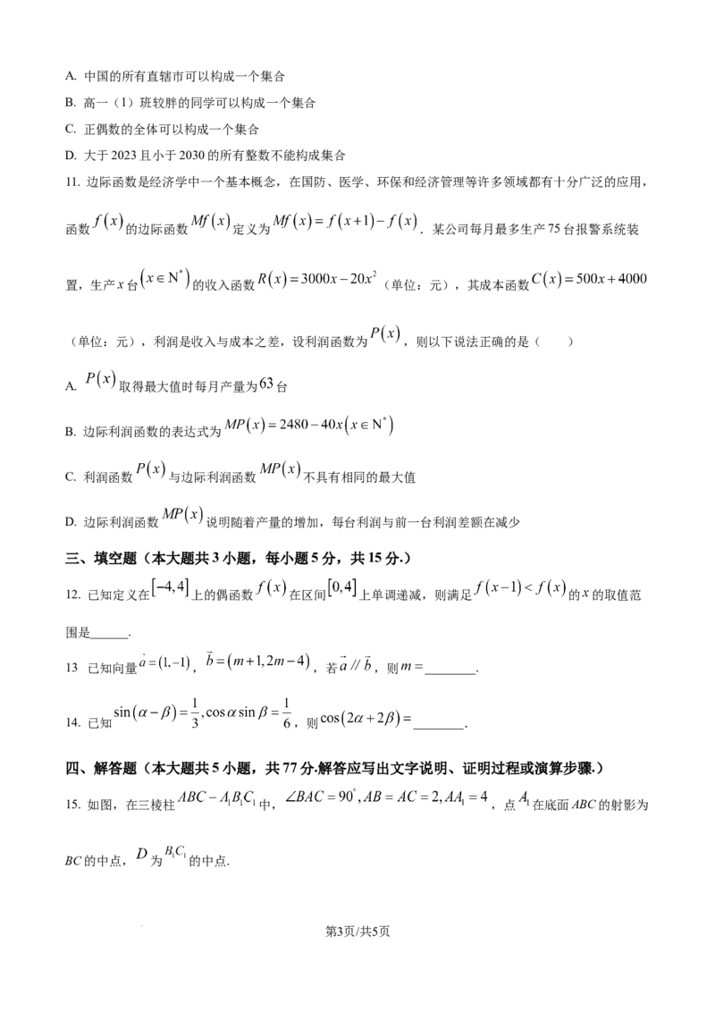 精品解析：吉林省白城市第一中学2025-2026学年高二上学期10月月考数学试题（原卷版）_2025年10月高二试卷_251023吉林省白城市第一中学2025-2026学年高二上学期第一次月考