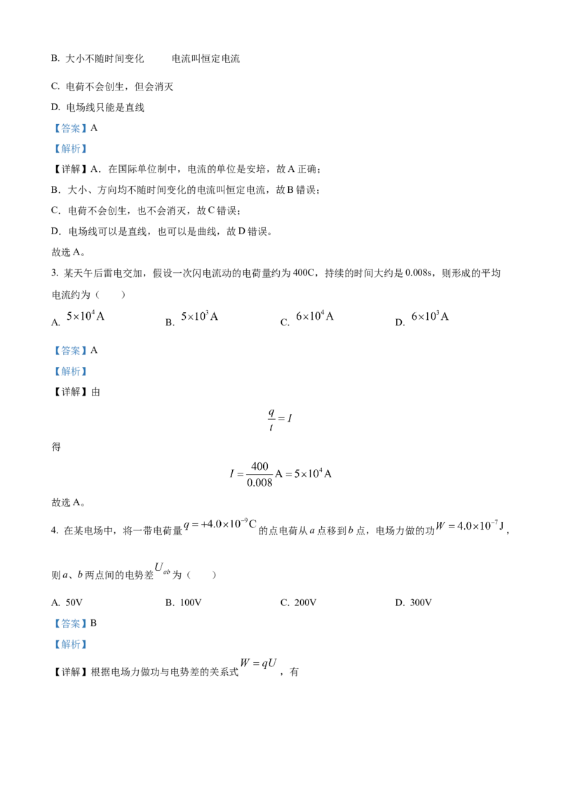 青海省海南州2024-2025学年高二上学期期中质量检测物理试题Word版含解析_2024-2025高二（7-7月题库）_2024年12月试卷_1213青海省海南州2024-2025学年高二上学期期中考试