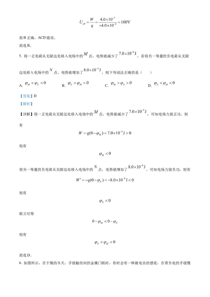 青海省海南州2024-2025学年高二上学期期中质量检测物理试题Word版含解析_2024-2025高二（7-7月题库）_2024年12月试卷_1213青海省海南州2024-2025学年高二上学期期中考试