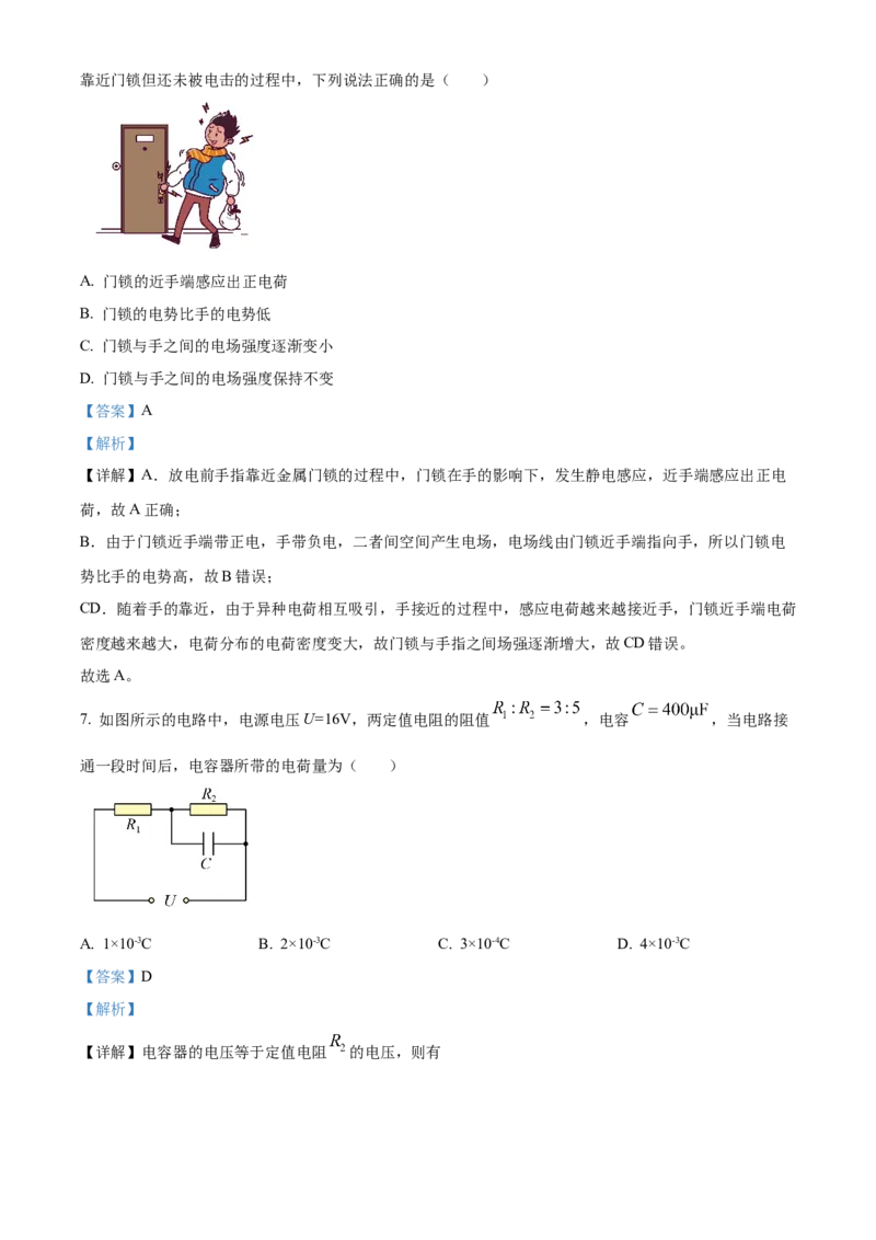 青海省海南州2024-2025学年高二上学期期中质量检测物理试题Word版含解析_2024-2025高二（7-7月题库）_2024年12月试卷_1213青海省海南州2024-2025学年高二上学期期中考试