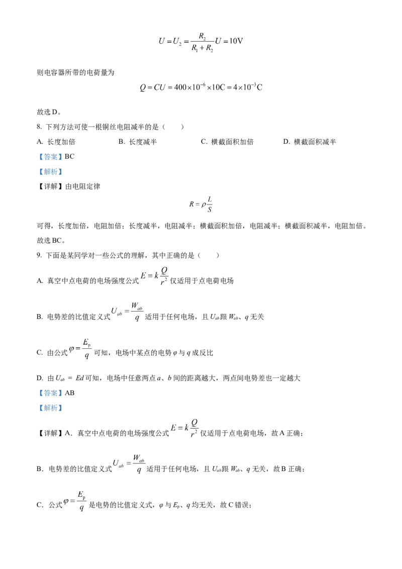 青海省海南州2024-2025学年高二上学期期中质量检测物理试题Word版含解析_2024-2025高二（7-7月题库）_2024年12月试卷_1213青海省海南州2024-2025学年高二上学期期中考试