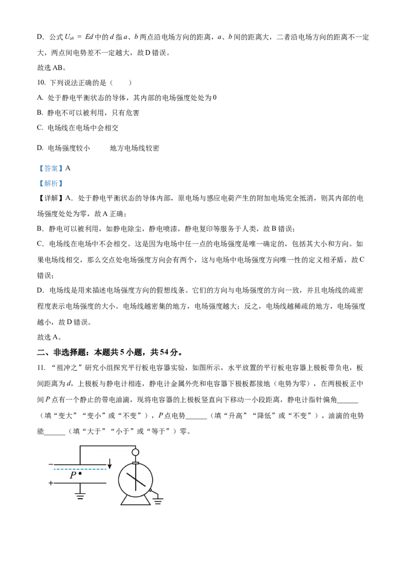青海省海南州2024-2025学年高二上学期期中质量检测物理试题Word版含解析_2024-2025高二（7-7月题库）_2024年12月试卷_1213青海省海南州2024-2025学年高二上学期期中考试