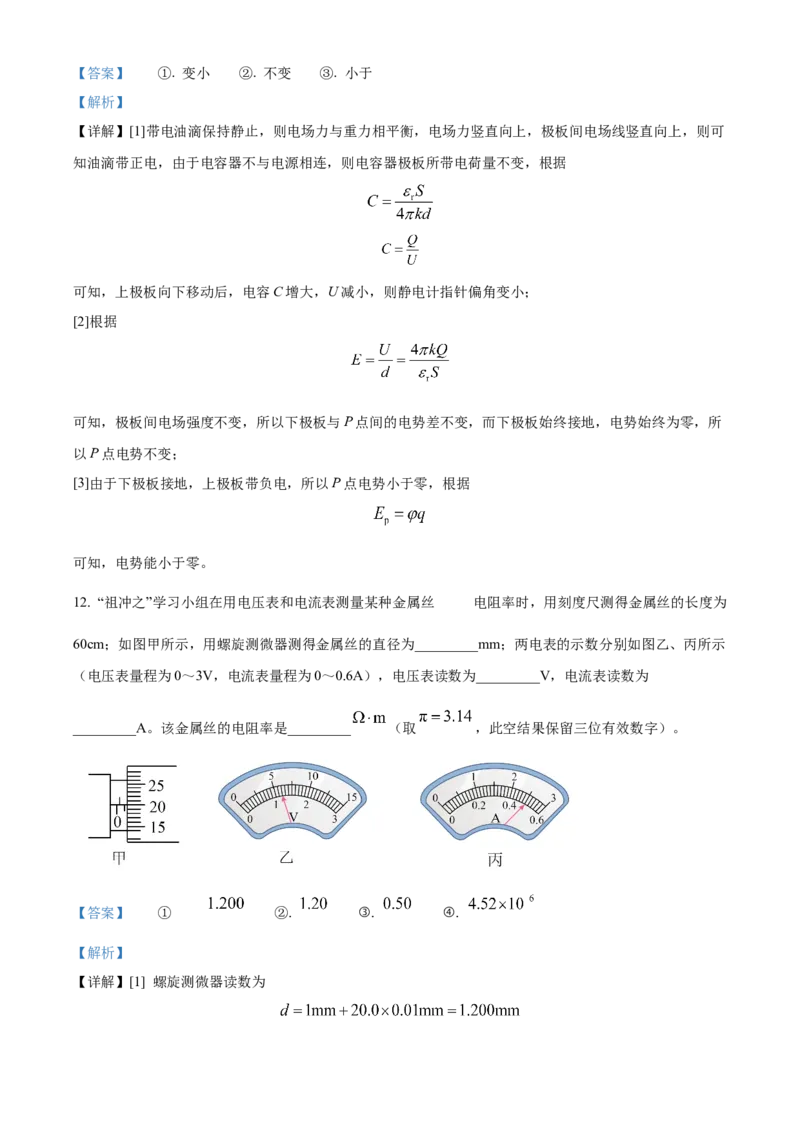 青海省海南州2024-2025学年高二上学期期中质量检测物理试题Word版含解析_2024-2025高二（7-7月题库）_2024年12月试卷_1213青海省海南州2024-2025学年高二上学期期中考试