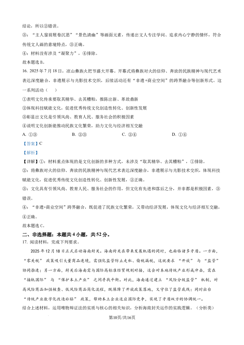 精品解析：陕西省咸阳市实验中学2025-2026学年高二上学期第二次质量检测政治试题（解析版）_251208陕西省咸阳市实验中学2025-2026学年高二上学期第二次质量检测（全）