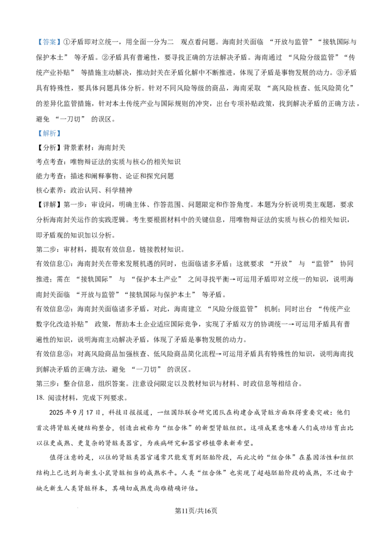 精品解析：陕西省咸阳市实验中学2025-2026学年高二上学期第二次质量检测政治试题（解析版）_251208陕西省咸阳市实验中学2025-2026学年高二上学期第二次质量检测（全）