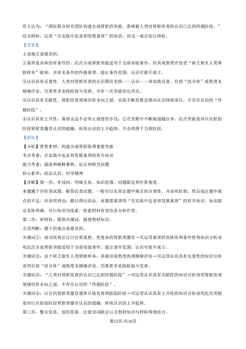精品解析：陕西省咸阳市实验中学2025-2026学年高二上学期第二次质量检测政治试题（解析版）_251208陕西省咸阳市实验中学2025-2026学年高二上学期第二次质量检测（全）