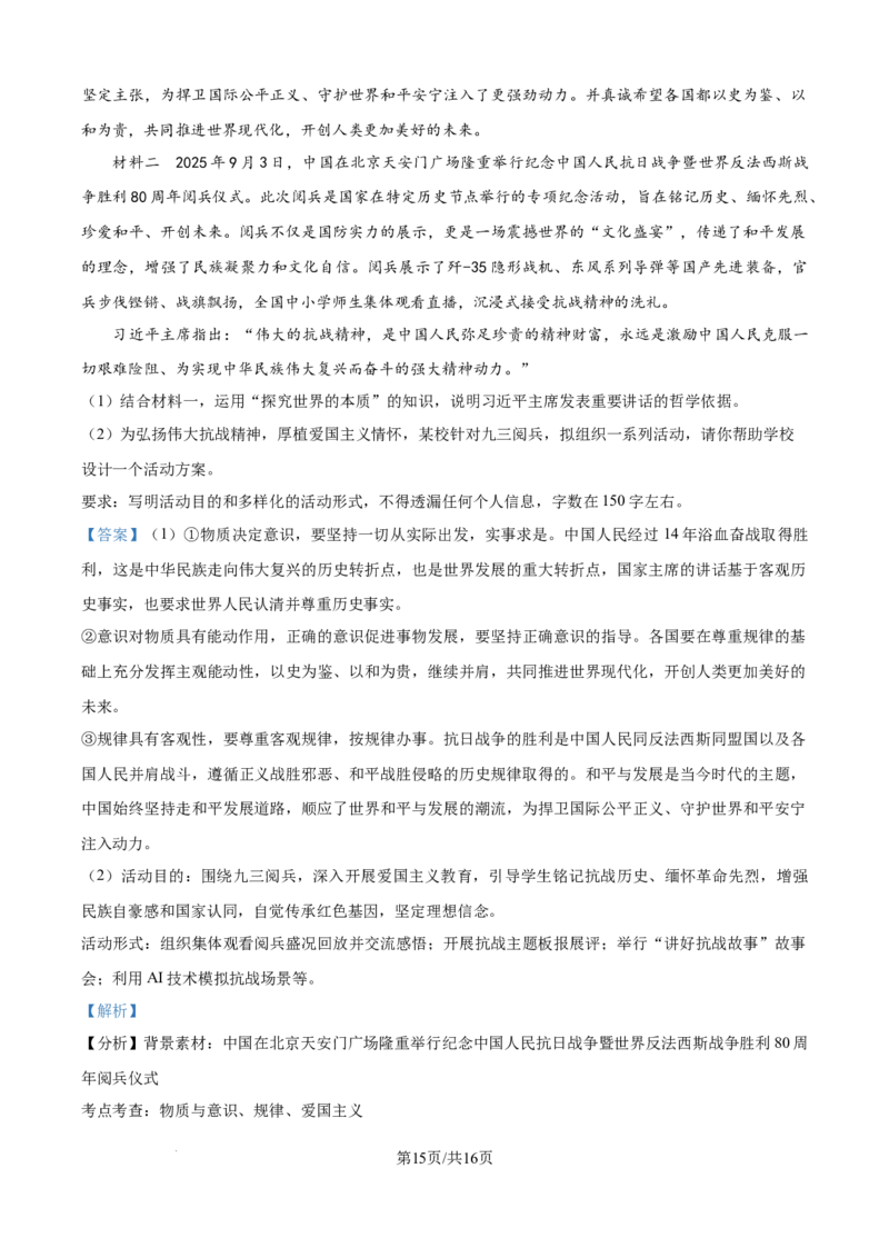 精品解析：陕西省咸阳市实验中学2025-2026学年高二上学期第二次质量检测政治试题（解析版）_251208陕西省咸阳市实验中学2025-2026学年高二上学期第二次质量检测（全）