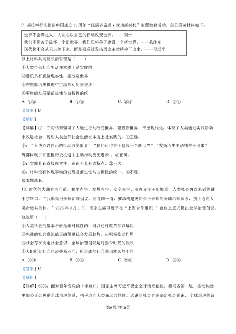 精品解析：陕西省咸阳市实验中学2025-2026学年高二上学期第二次质量检测政治试题（解析版）_251208陕西省咸阳市实验中学2025-2026学年高二上学期第二次质量检测（全）