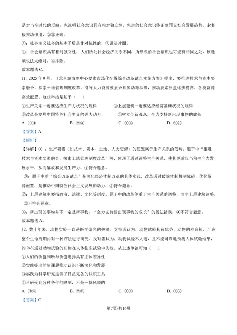 精品解析：陕西省咸阳市实验中学2025-2026学年高二上学期第二次质量检测政治试题（解析版）_251208陕西省咸阳市实验中学2025-2026学年高二上学期第二次质量检测（全）