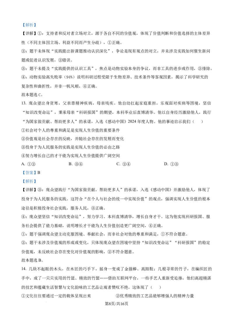 精品解析：陕西省咸阳市实验中学2025-2026学年高二上学期第二次质量检测政治试题（解析版）_251208陕西省咸阳市实验中学2025-2026学年高二上学期第二次质量检测（全）