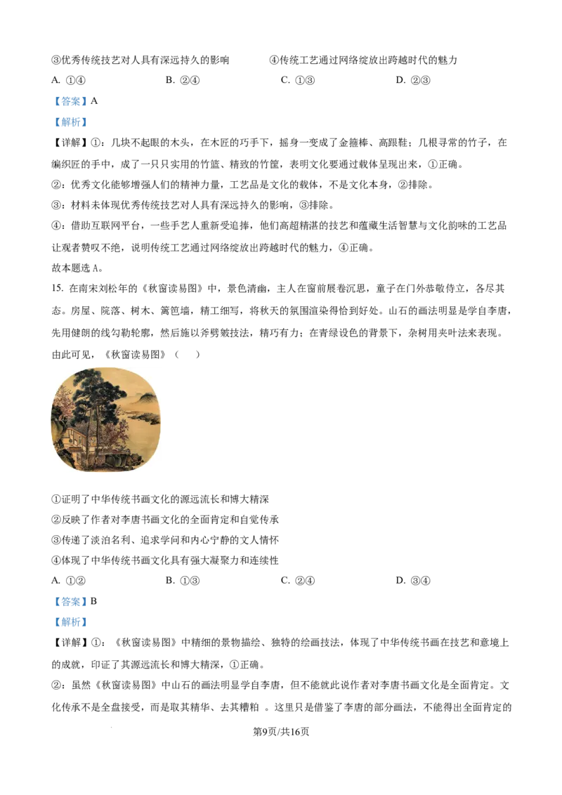 精品解析：陕西省咸阳市实验中学2025-2026学年高二上学期第二次质量检测政治试题（解析版）_251208陕西省咸阳市实验中学2025-2026学年高二上学期第二次质量检测（全）