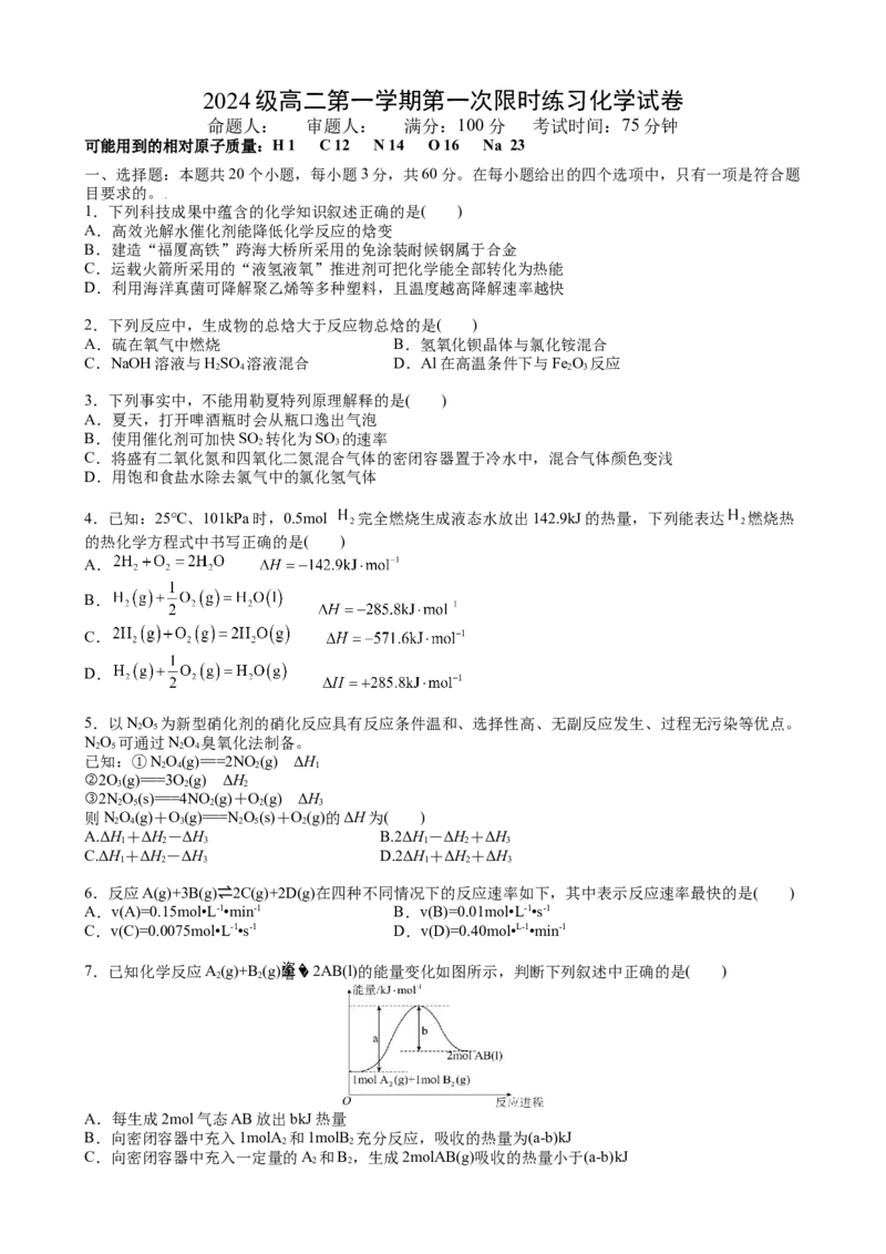 安徽省合肥市第七中学2025-2026学年高二上学期第一次限时练习化学试题_2025年10月高二试卷_251031安徽省合肥市第七中学2025-2026学年高二上学期第一次月考（全）