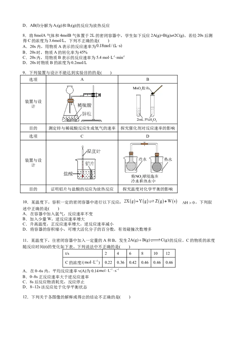 安徽省合肥市第七中学2025-2026学年高二上学期第一次限时练习化学试题_2025年10月高二试卷_251031安徽省合肥市第七中学2025-2026学年高二上学期第一次月考（全）