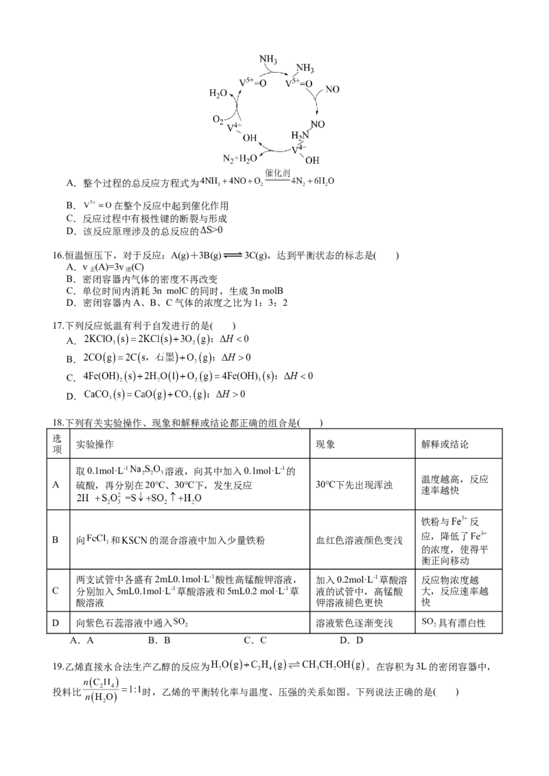 安徽省合肥市第七中学2025-2026学年高二上学期第一次限时练习化学试题_2025年10月高二试卷_251031安徽省合肥市第七中学2025-2026学年高二上学期第一次月考（全）