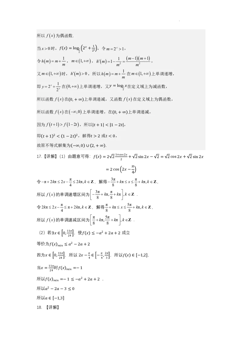 高三数学2024.10答案_2024-2025高三（6-6月题库）_2024年10月试卷_1014黑龙江省哈尔滨师范大学附属中学2024-2025学年高三上学期10月月考