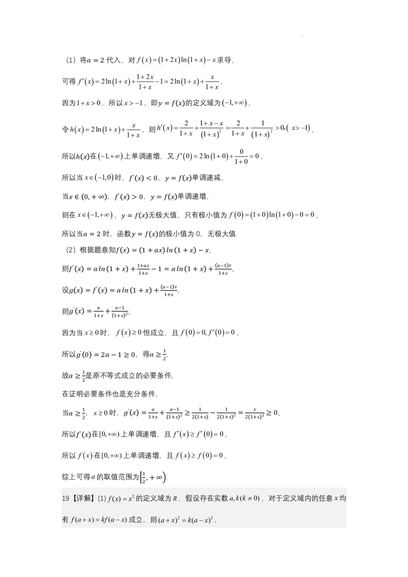 高三数学2024.10答案_2024-2025高三（6-6月题库）_2024年10月试卷_1014黑龙江省哈尔滨师范大学附属中学2024-2025学年高三上学期10月月考