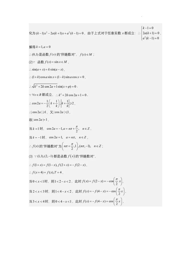 高三数学2024.10答案_2024-2025高三（6-6月题库）_2024年10月试卷_1014黑龙江省哈尔滨师范大学附属中学2024-2025学年高三上学期10月月考