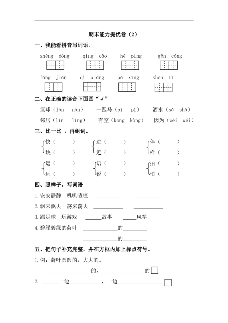 一年级下册语文试题期末试题（含答案）人教部编版_小学1-6年级全部试卷_语文_一年级_3-6-2、小学一年级语文下册_3-6-2-2、练习题、作业、试题、试卷_人教版