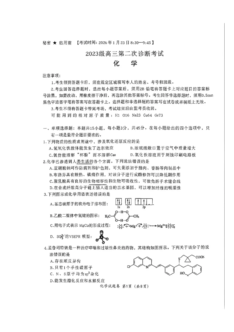 &ldquo;元三维大联考&rdquo;2023级高三第二次诊断考试化学_2024-2026高三（6-6月题库）_2026年01月高三试卷_0123四川省&ldquo;元三维大联考&rdquo;2023级高三第二次诊断考试（绵阳二诊B卷）