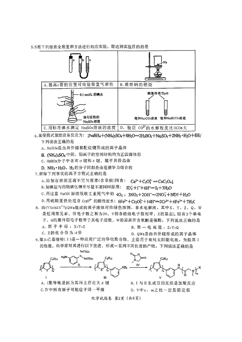 &ldquo;元三维大联考&rdquo;2023级高三第二次诊断考试化学_2024-2026高三（6-6月题库）_2026年01月高三试卷_0123四川省&ldquo;元三维大联考&rdquo;2023级高三第二次诊断考试（绵阳二诊B卷）