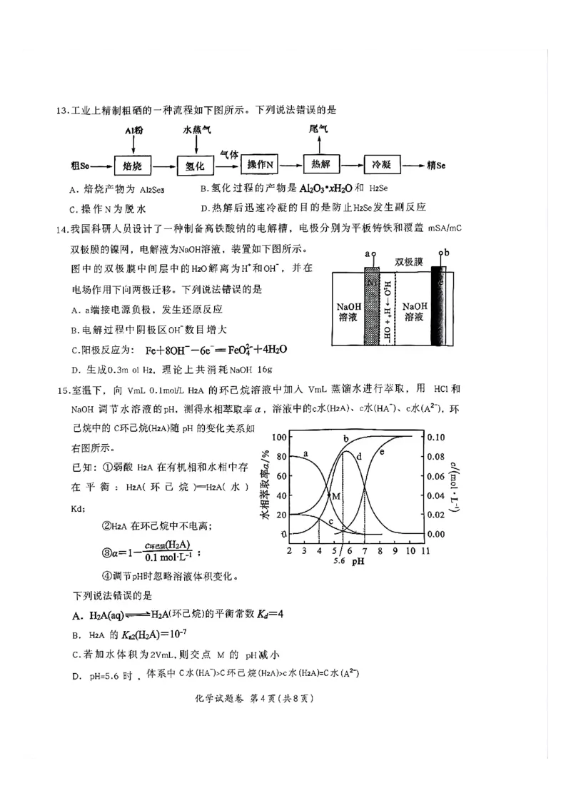 &ldquo;元三维大联考&rdquo;2023级高三第二次诊断考试化学_2024-2026高三（6-6月题库）_2026年01月高三试卷_0123四川省&ldquo;元三维大联考&rdquo;2023级高三第二次诊断考试（绵阳二诊B卷）