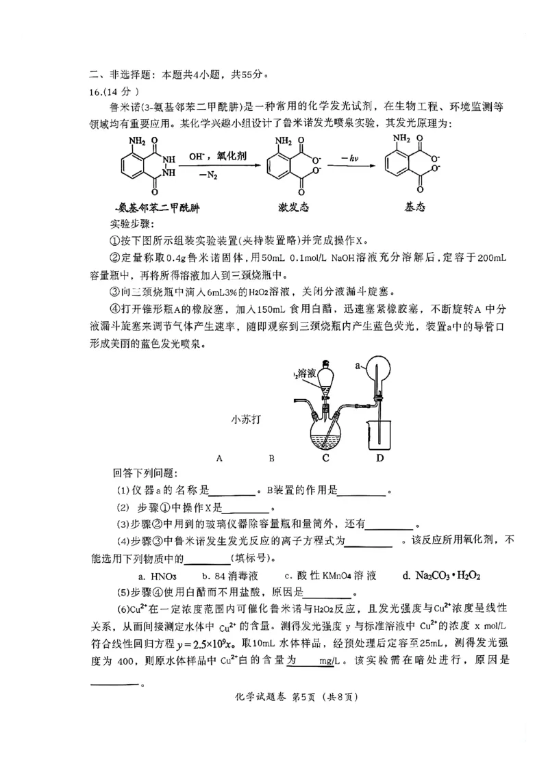 &ldquo;元三维大联考&rdquo;2023级高三第二次诊断考试化学_2024-2026高三（6-6月题库）_2026年01月高三试卷_0123四川省&ldquo;元三维大联考&rdquo;2023级高三第二次诊断考试（绵阳二诊B卷）
