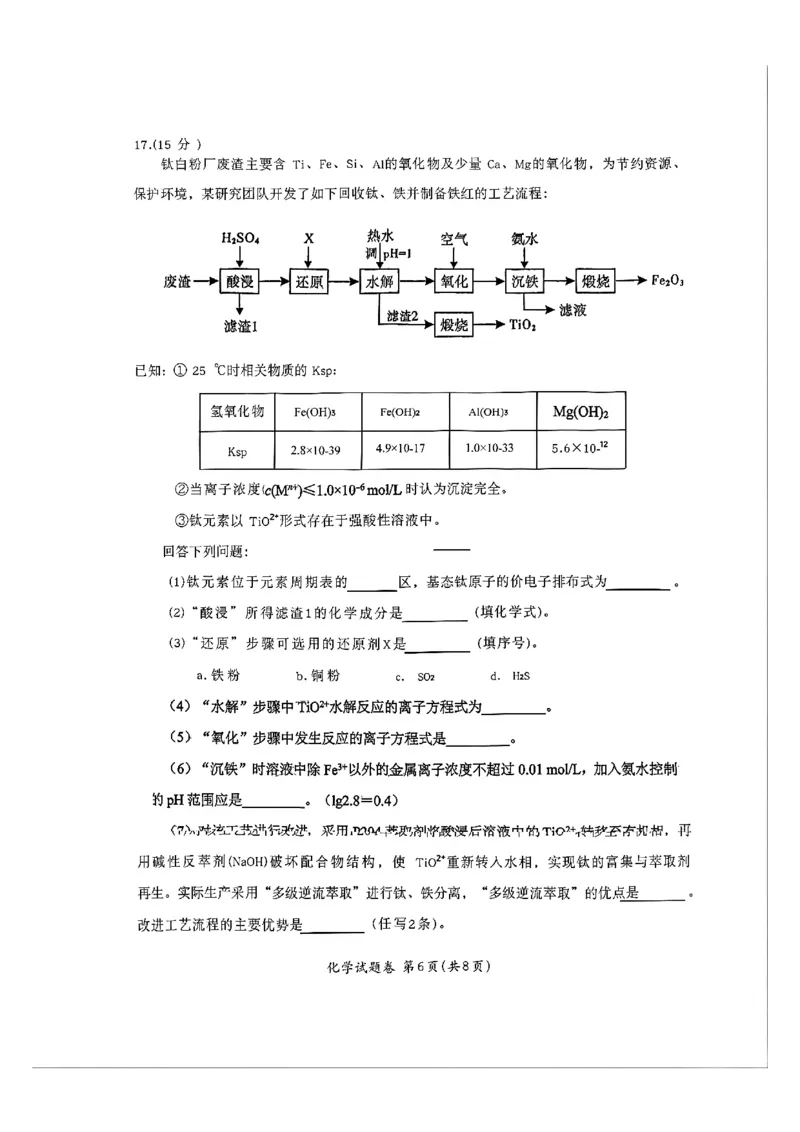 &ldquo;元三维大联考&rdquo;2023级高三第二次诊断考试化学_2024-2026高三（6-6月题库）_2026年01月高三试卷_0123四川省&ldquo;元三维大联考&rdquo;2023级高三第二次诊断考试（绵阳二诊B卷）