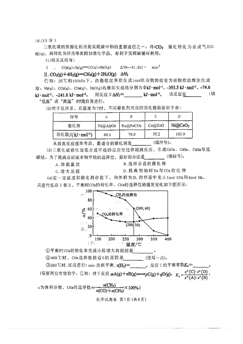 &ldquo;元三维大联考&rdquo;2023级高三第二次诊断考试化学_2024-2026高三（6-6月题库）_2026年01月高三试卷_0123四川省&ldquo;元三维大联考&rdquo;2023级高三第二次诊断考试（绵阳二诊B卷）