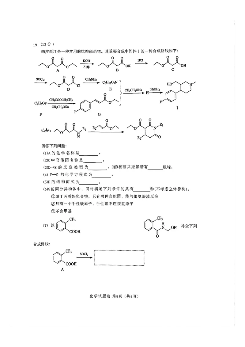 &ldquo;元三维大联考&rdquo;2023级高三第二次诊断考试化学_2024-2026高三（6-6月题库）_2026年01月高三试卷_0123四川省&ldquo;元三维大联考&rdquo;2023级高三第二次诊断考试（绵阳二诊B卷）